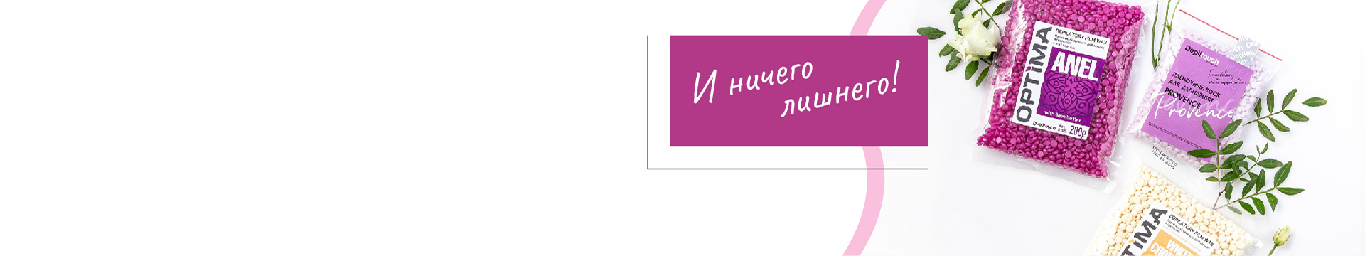 Депиляция по маслу. Воск.