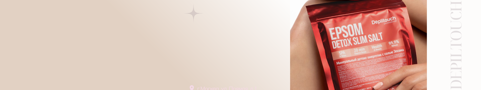 SPA-обертывание