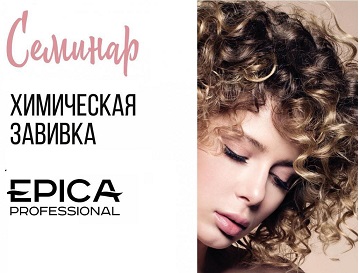ХИМИЧЕСКАЯ ЗАВИВКА