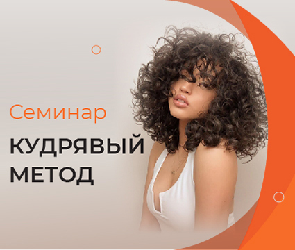 Все секреты кудрявого метода