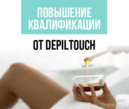 Индивидуальное обучение по депиляции