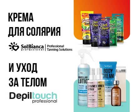 Крема для солярия от SolBianca и уход за телом от Depiltouch